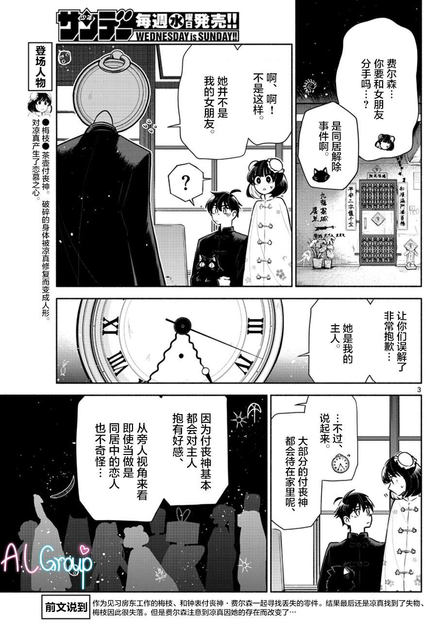 九龙城中再入爱河第08话