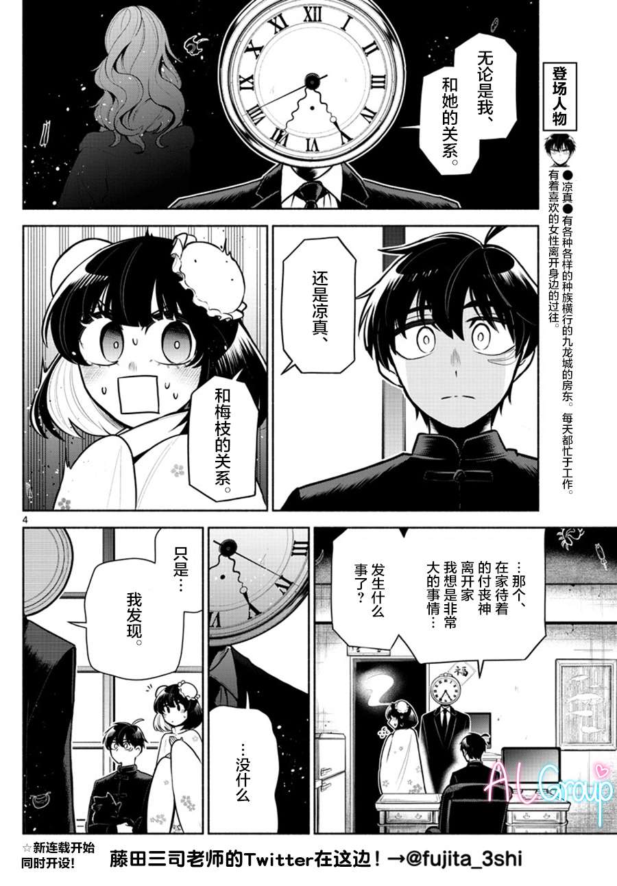 九龙城中再入爱河第08话