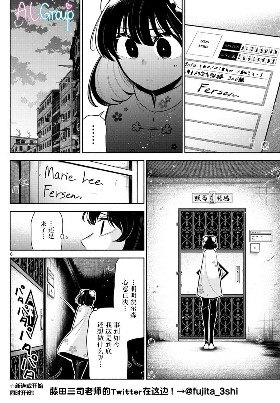 九龙城中再入爱河第08话