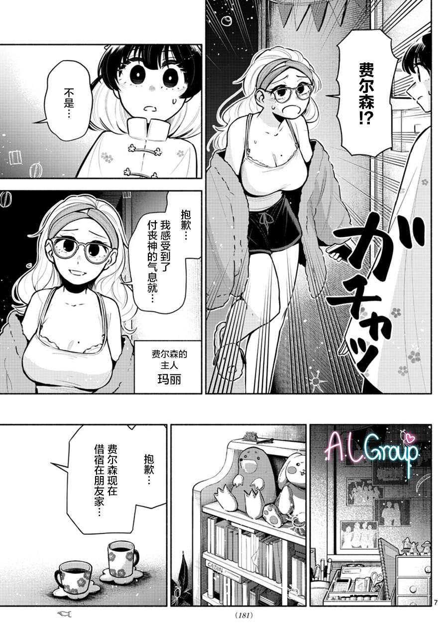 九龙城中再入爱河第08话