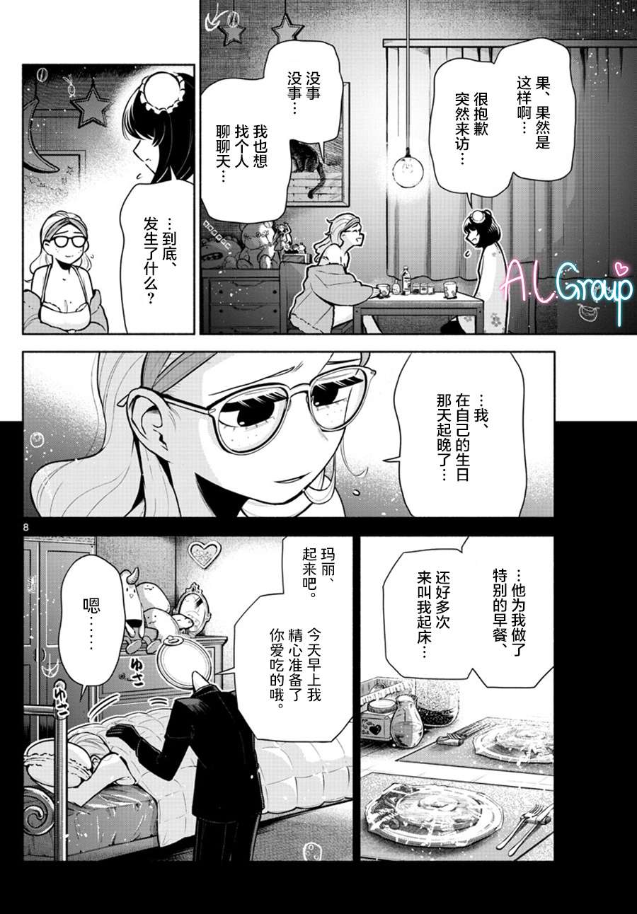 九龙城中再入爱河第08话