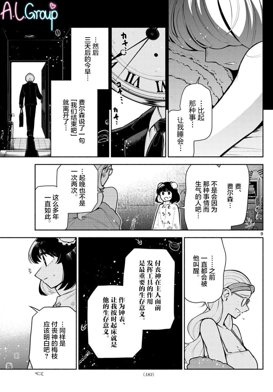 九龙城中再入爱河第08话