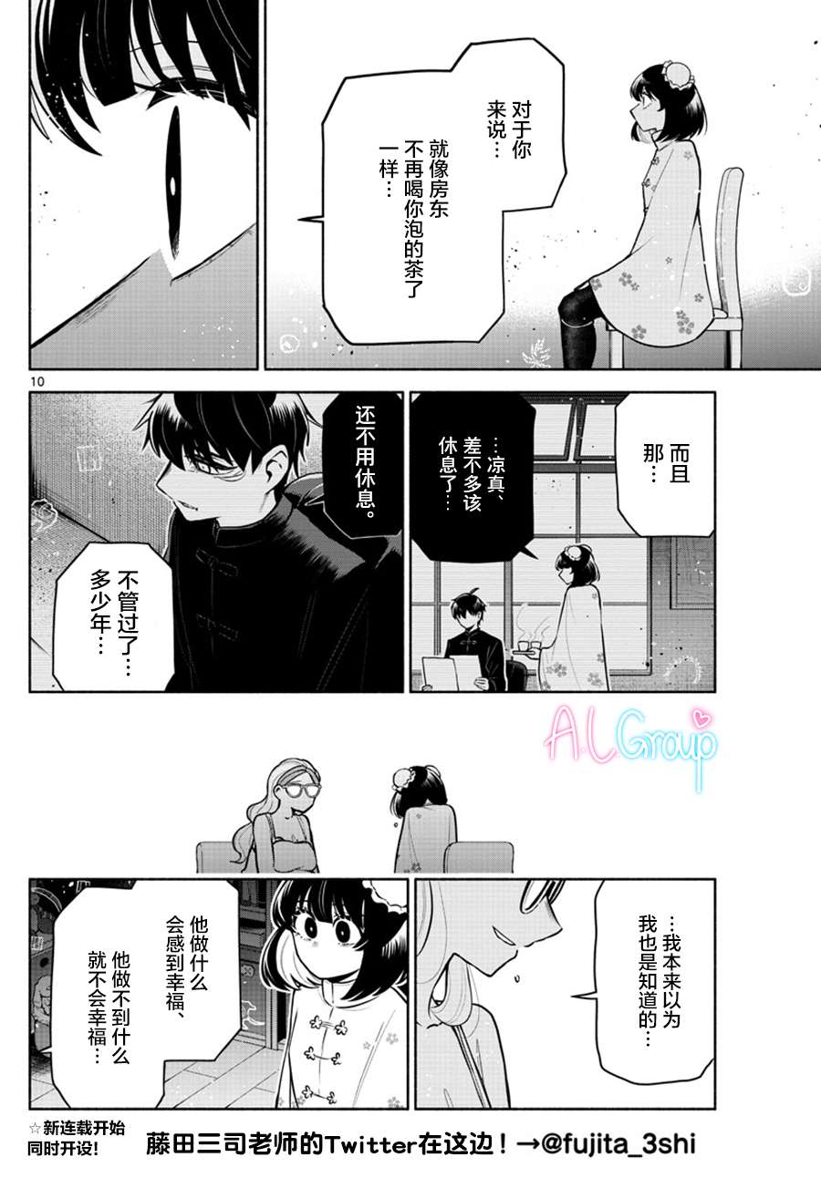 九龙城中再入爱河第08话