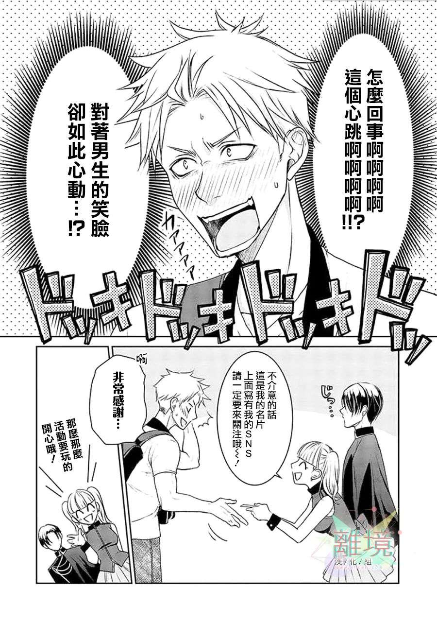 和帅气男装coser恋爱第01话