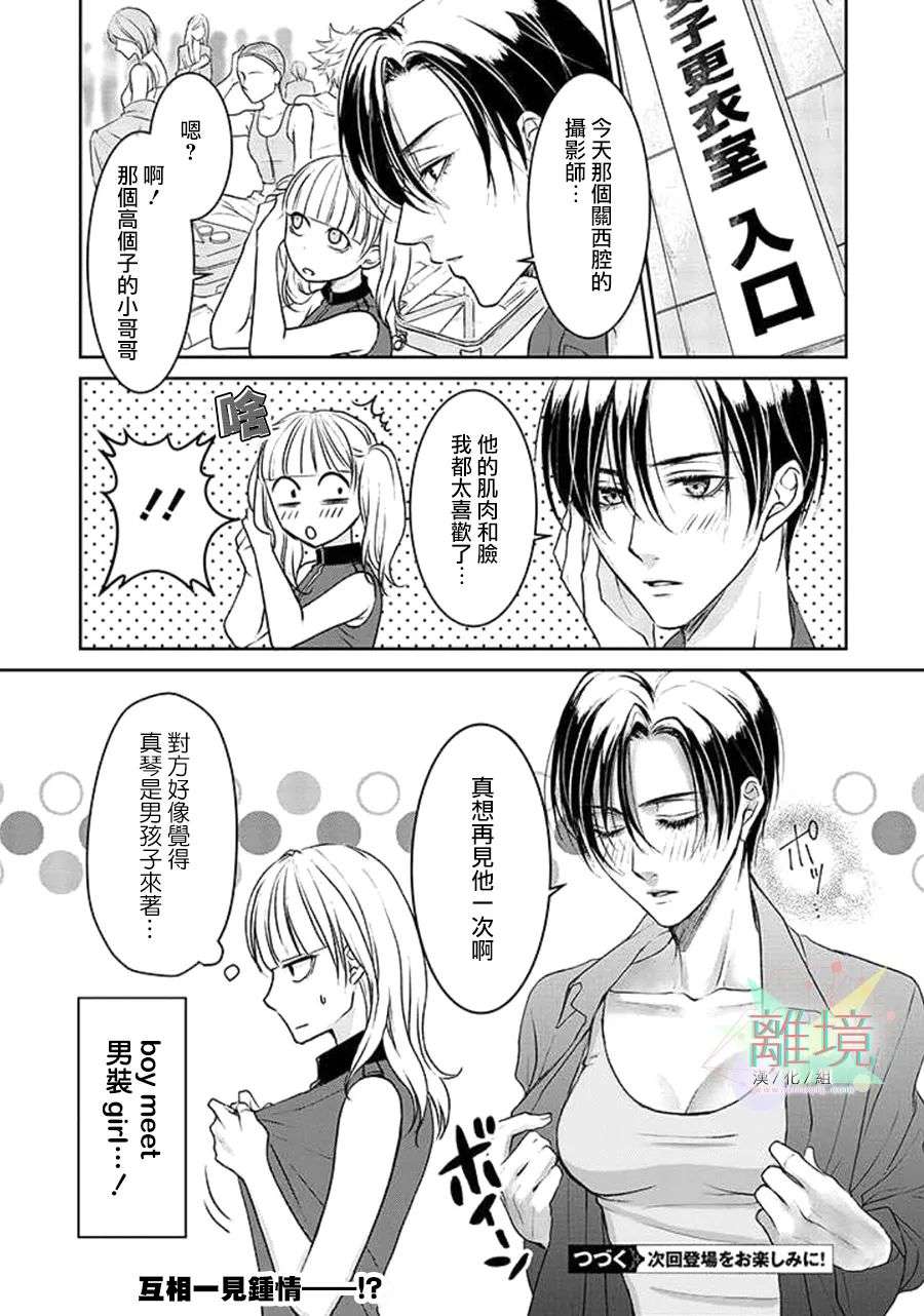 和帅气男装coser恋爱第01话