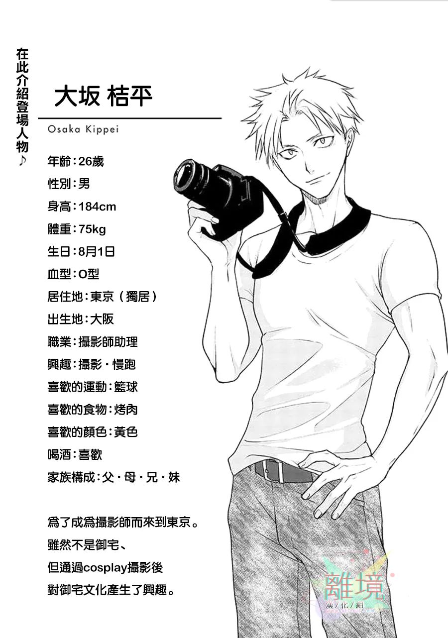 和帅气男装coser恋爱第01话