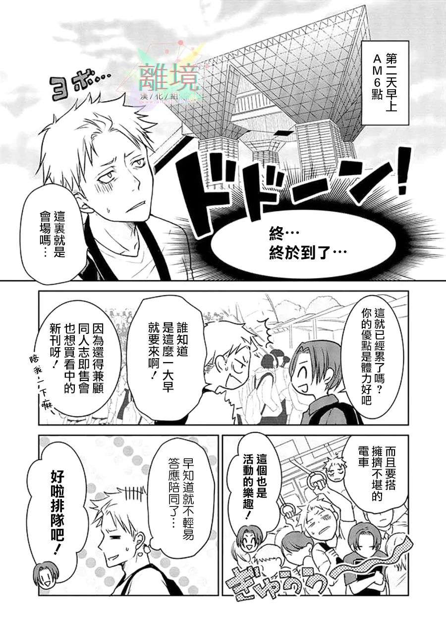 和帅气男装coser恋爱第01话