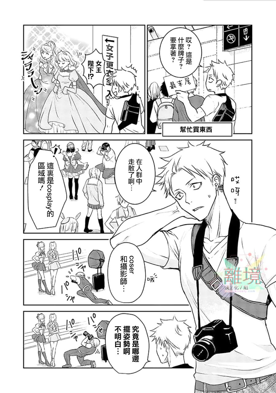 和帅气男装coser恋爱第01话
