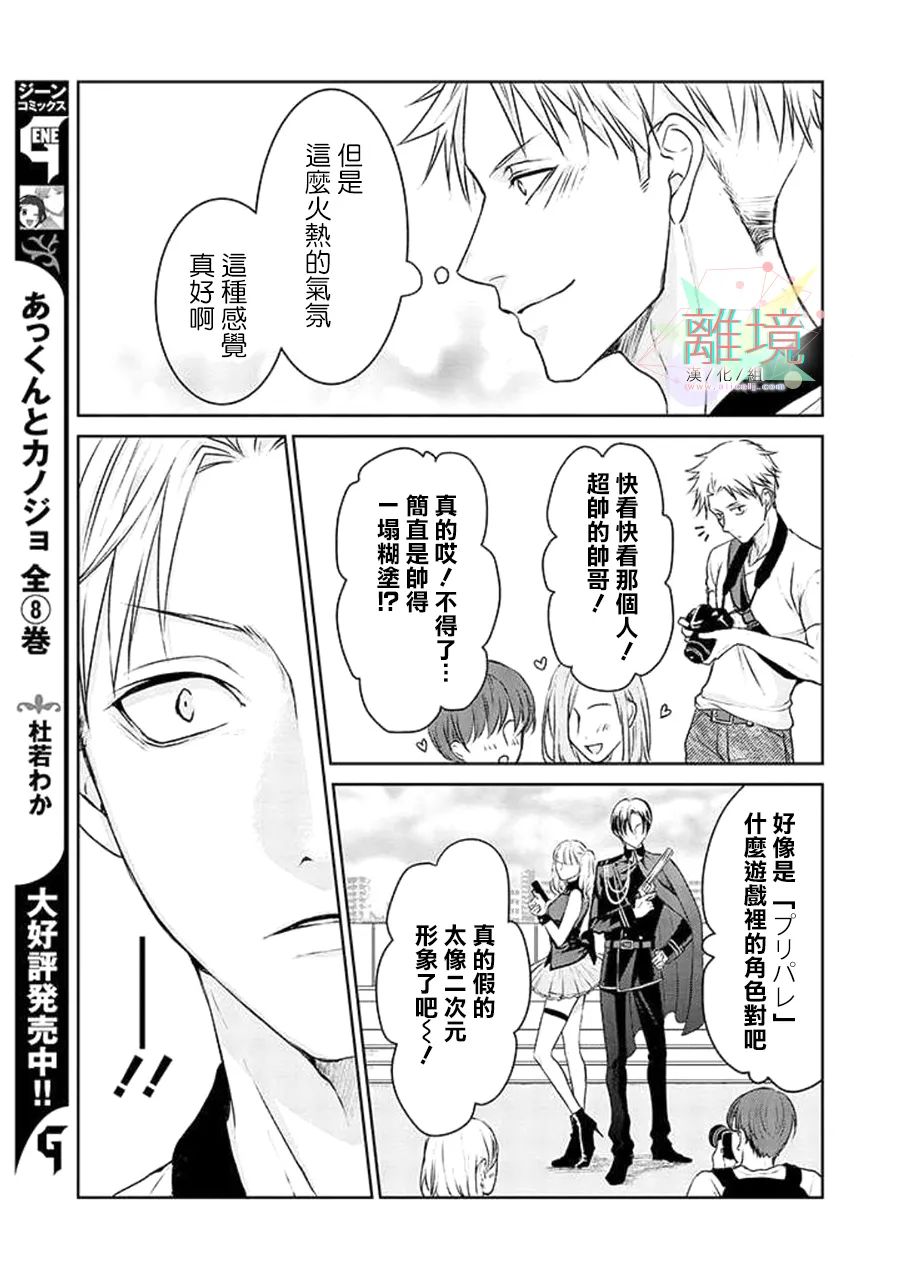 和帅气男装coser恋爱第01话