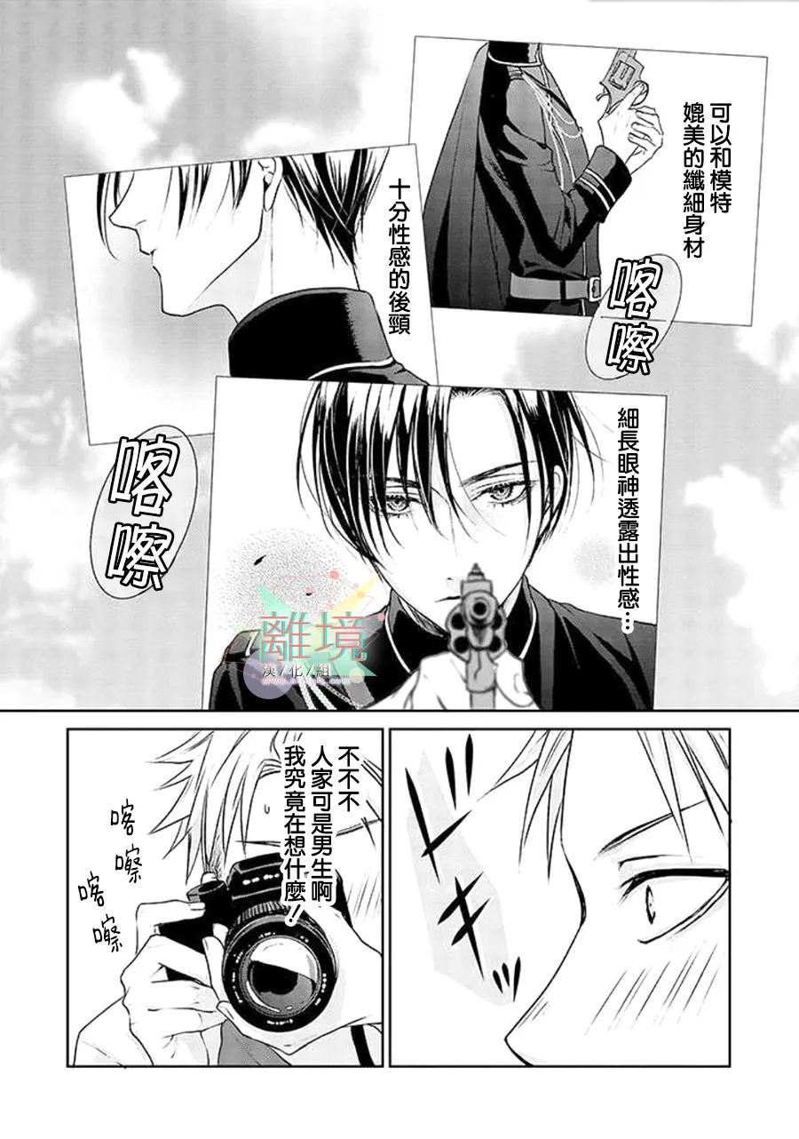 和帅气男装coser恋爱第01话
