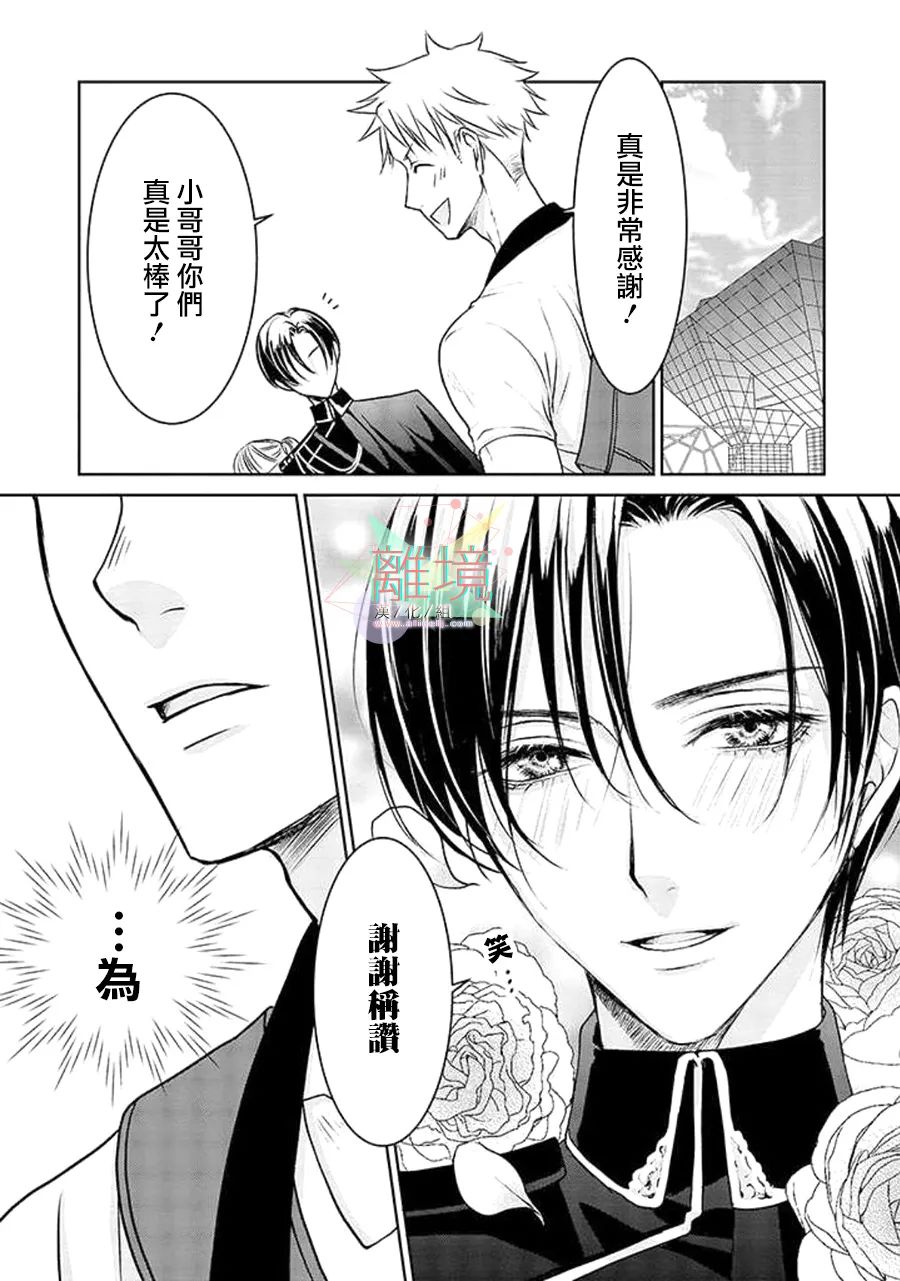和帅气男装coser恋爱第01话