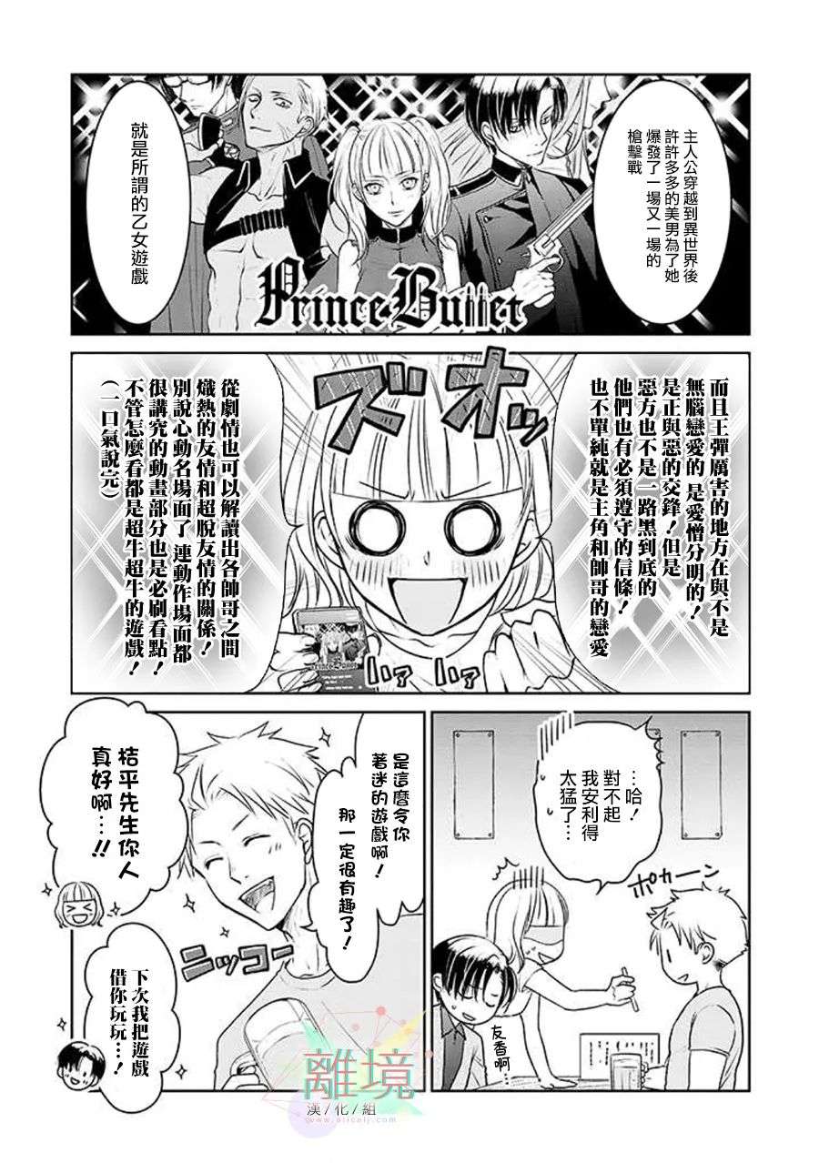 和帅气男装coser恋爱第02话