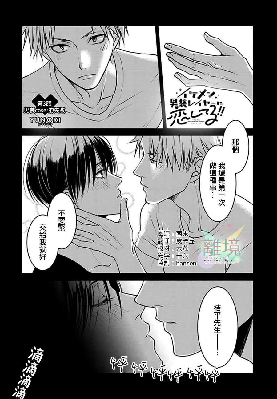 和帅气男装coser恋爱第03话