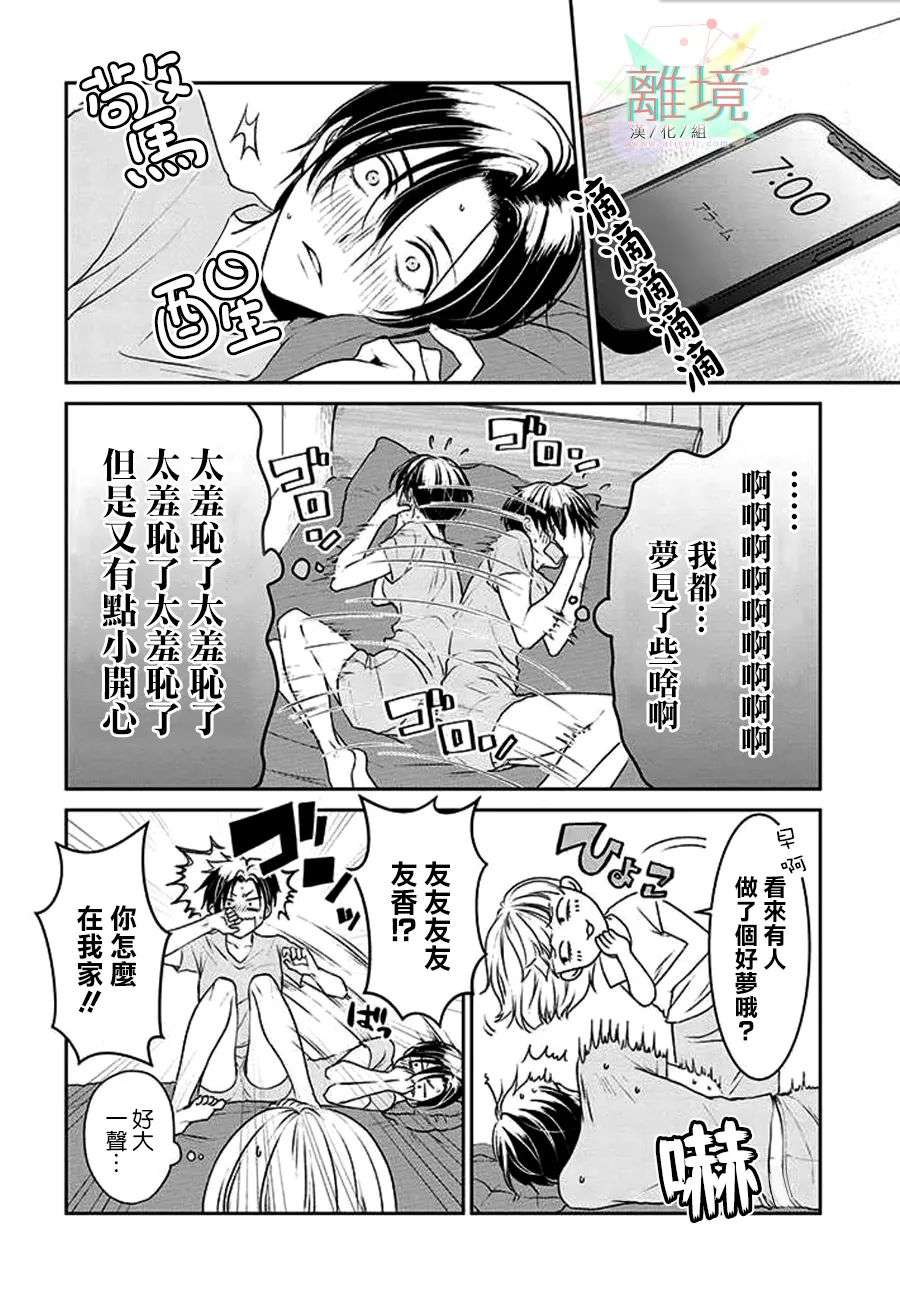 和帅气男装coser恋爱第03话