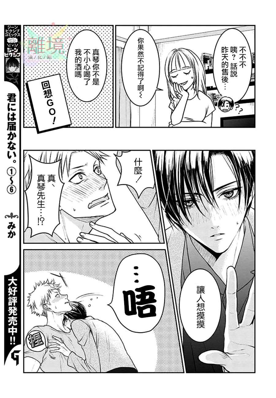 和帅气男装coser恋爱第03话