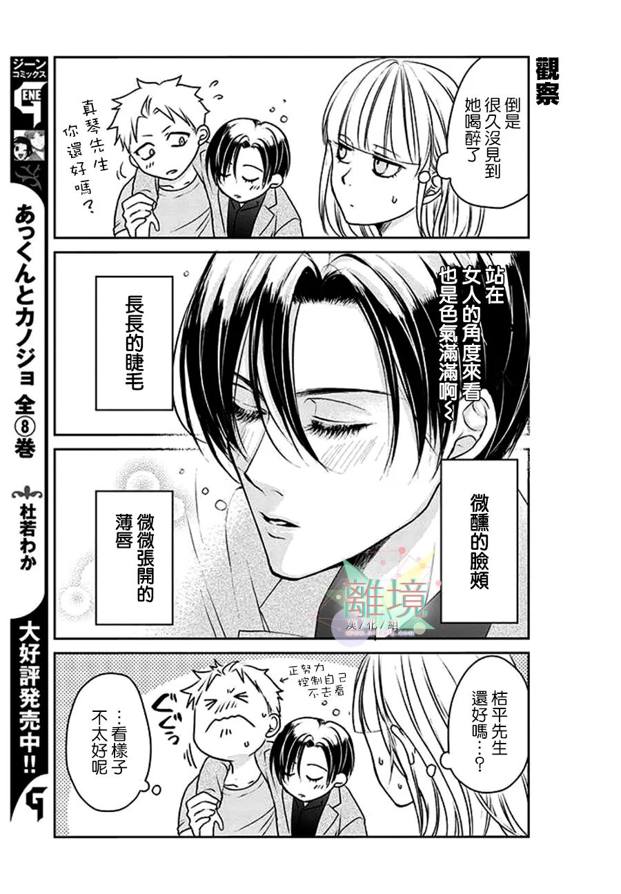 和帅气男装coser恋爱第03话
