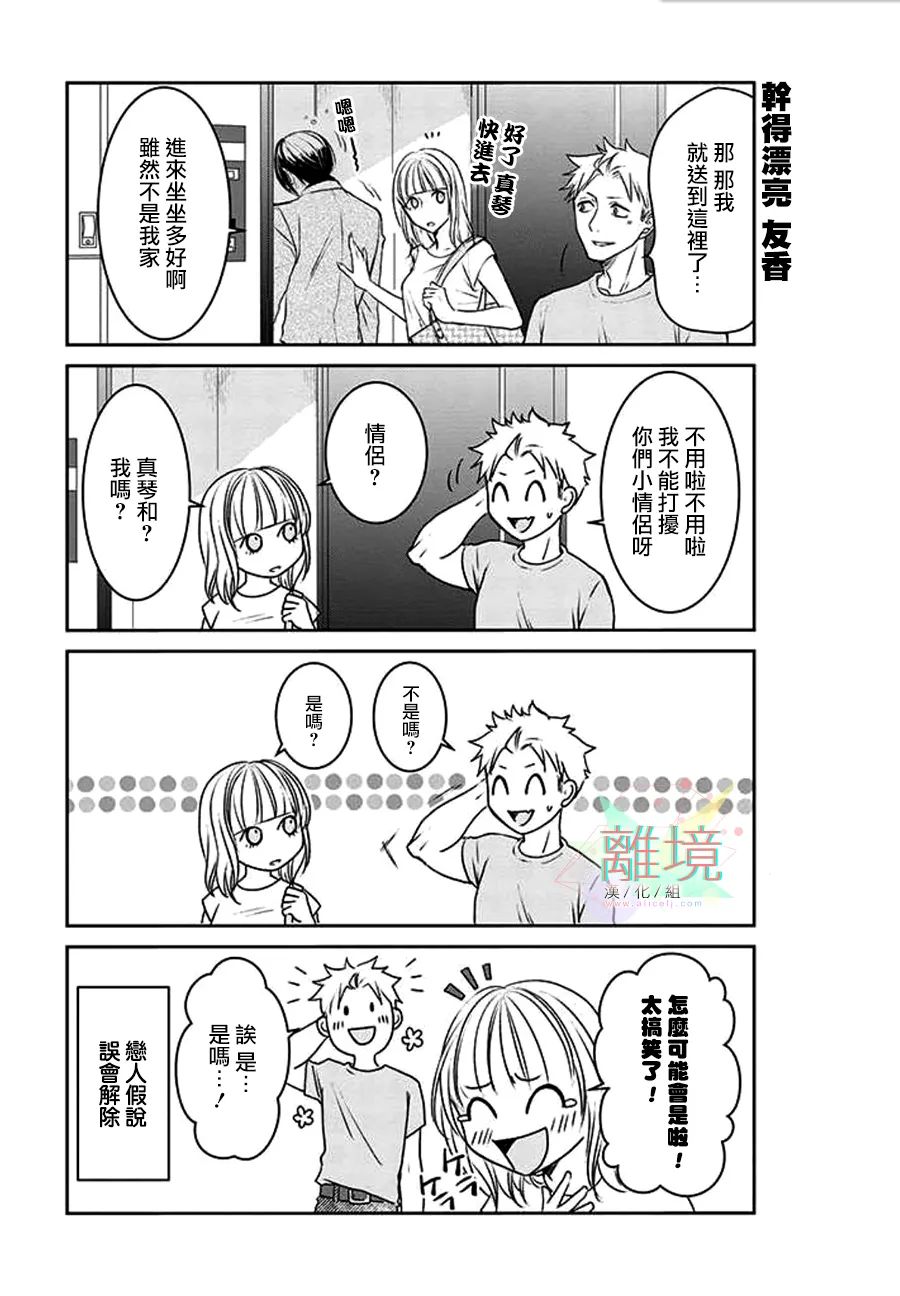 和帅气男装coser恋爱第03话