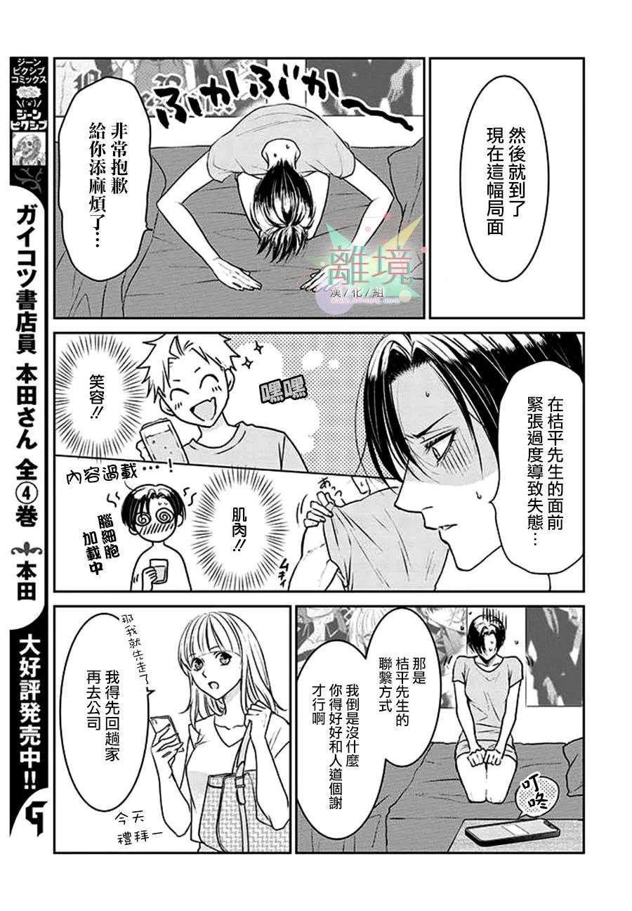 和帅气男装coser恋爱第03话