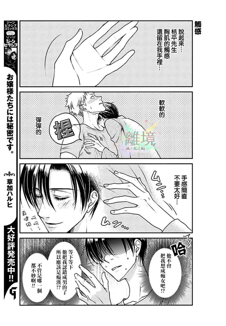 和帅气男装coser恋爱第03话