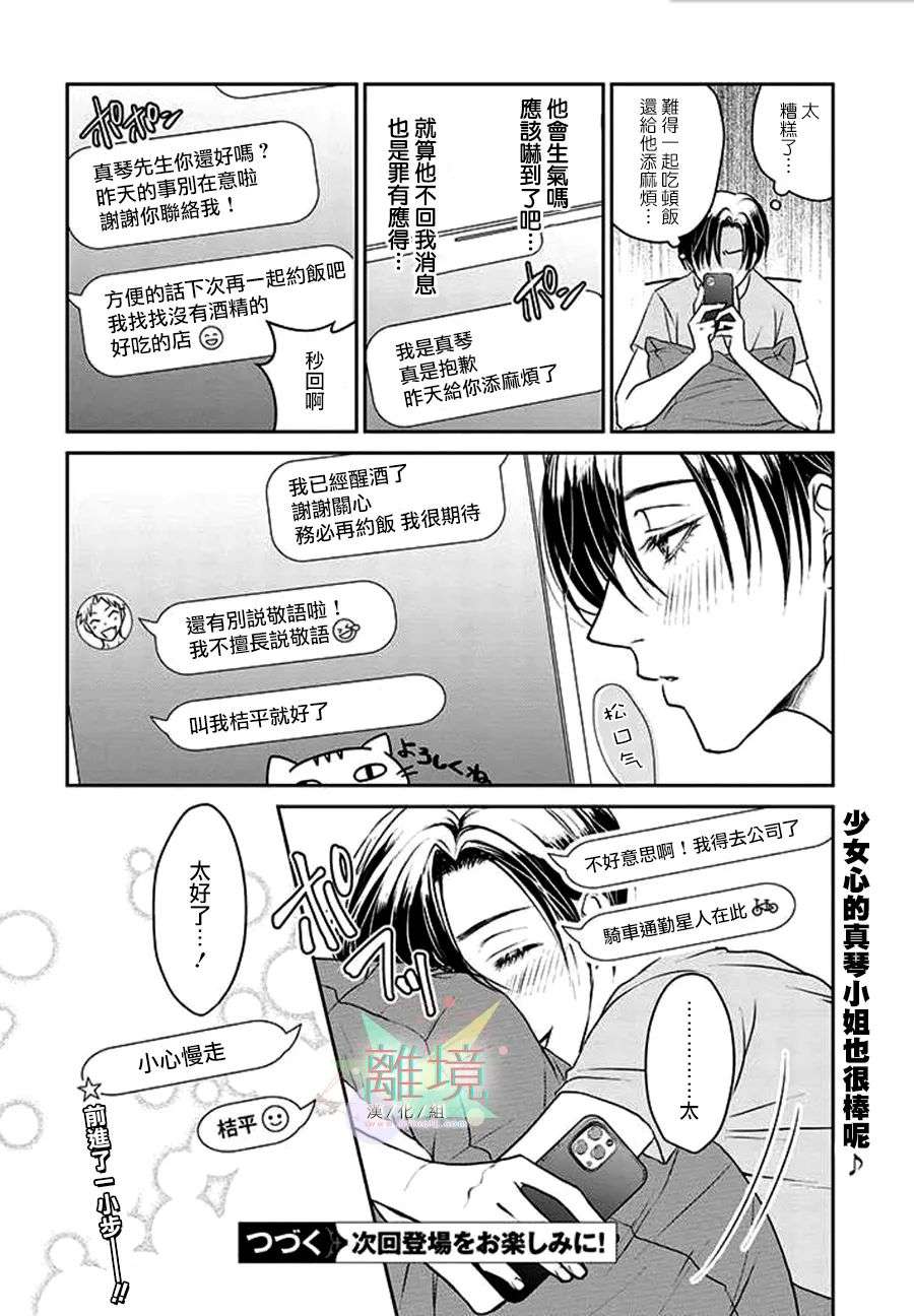 和帅气男装coser恋爱第03话