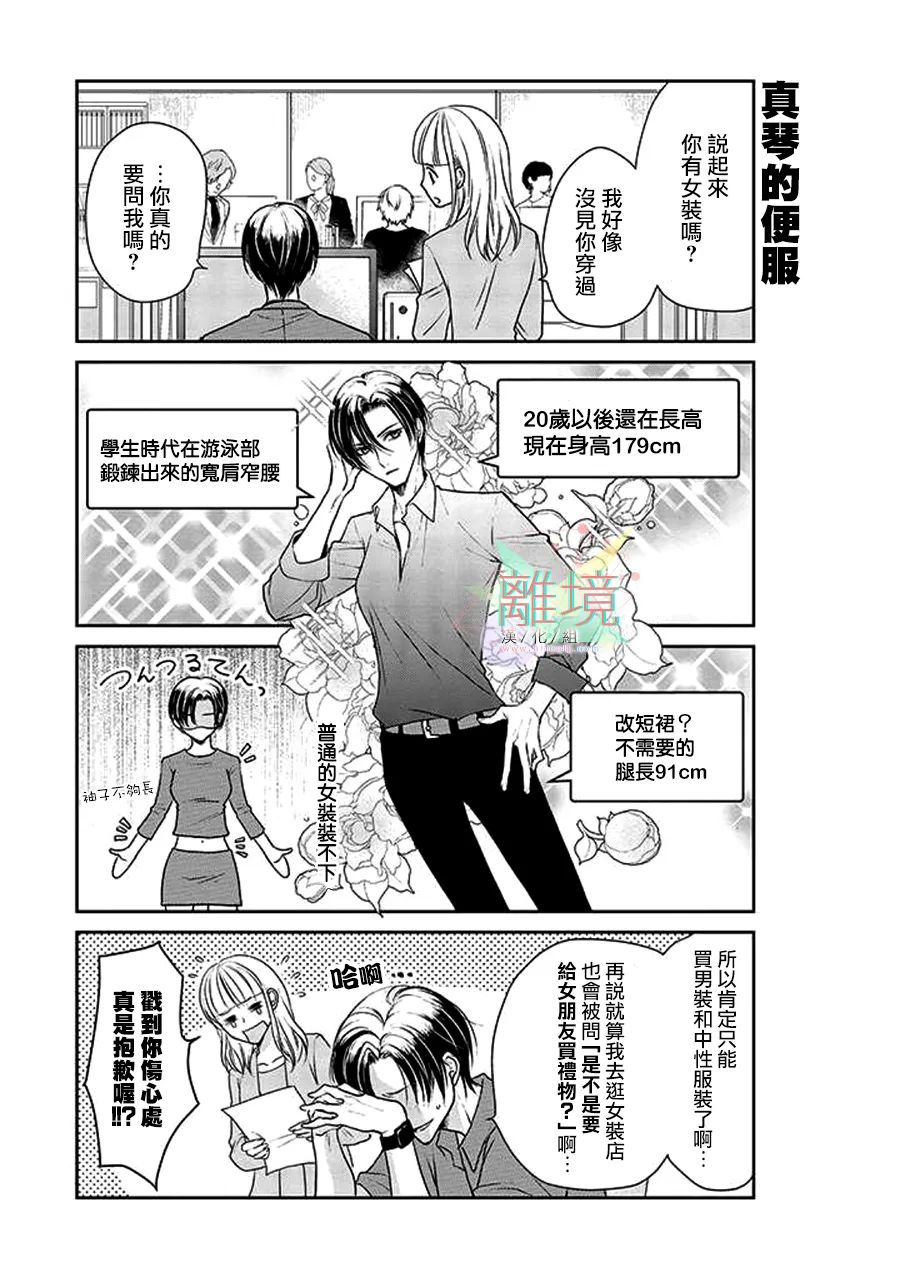 和帅气男装coser恋爱第04话