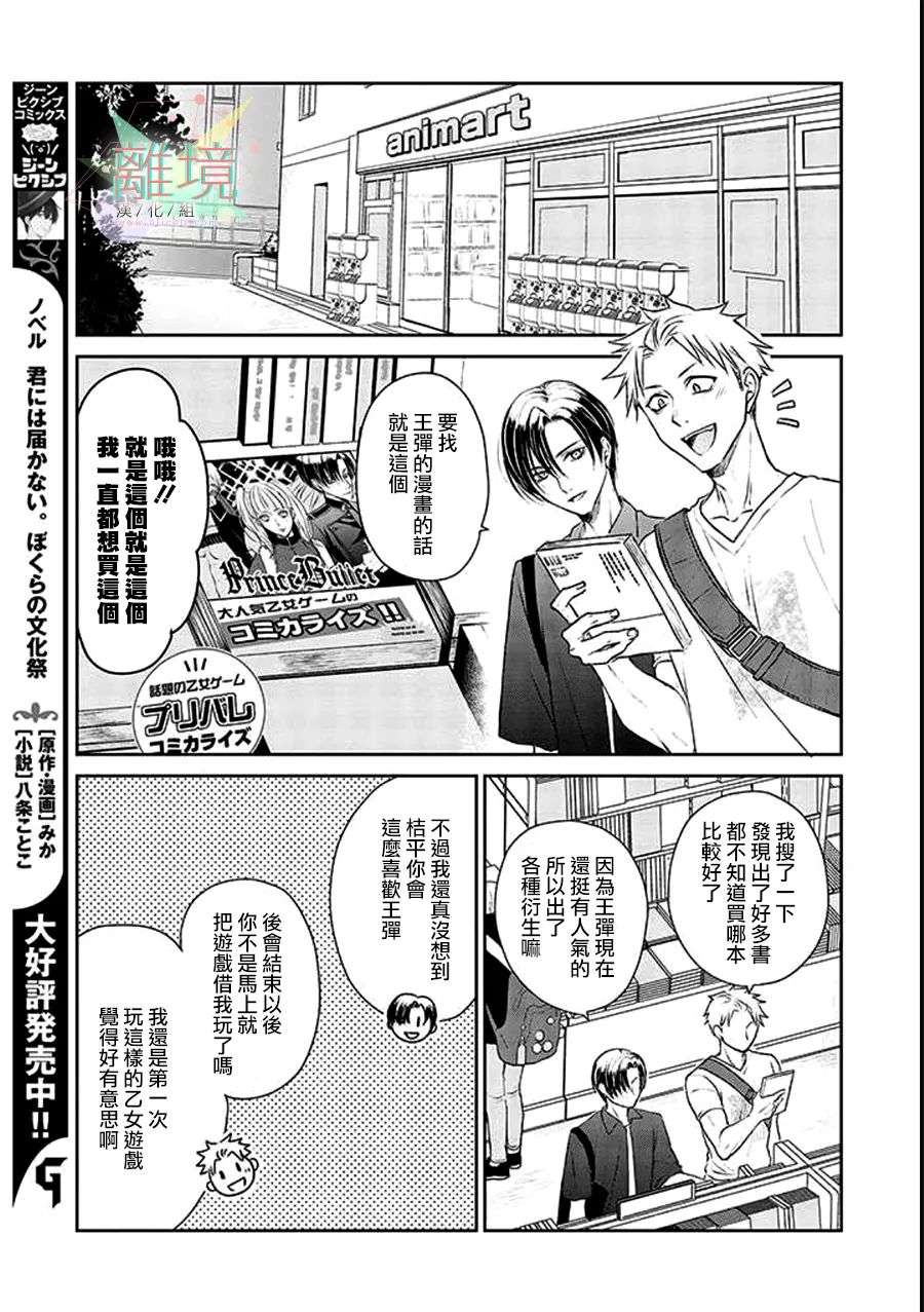 和帅气男装coser恋爱第04话