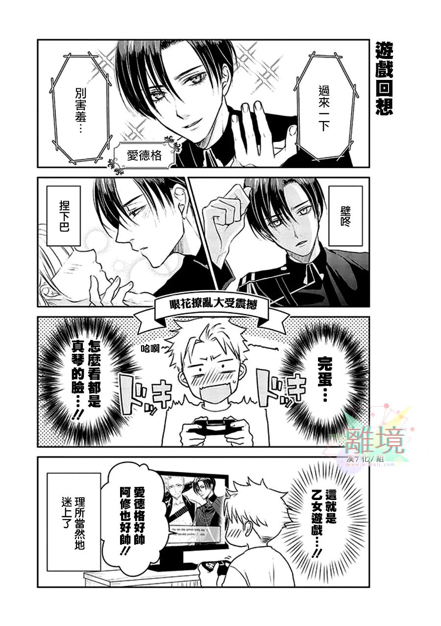 和帅气男装coser恋爱第04话