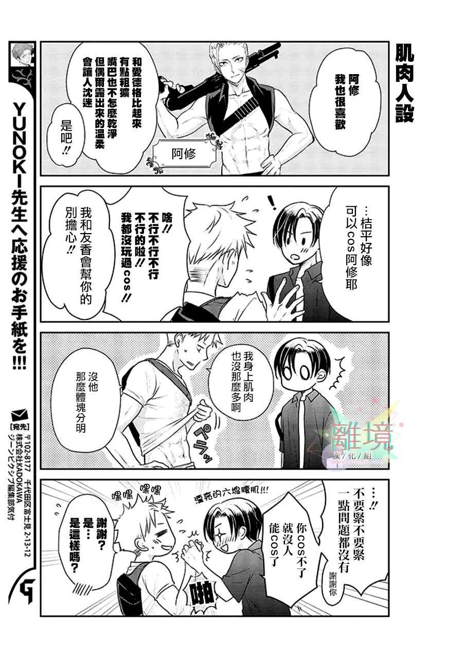 和帅气男装coser恋爱第04话