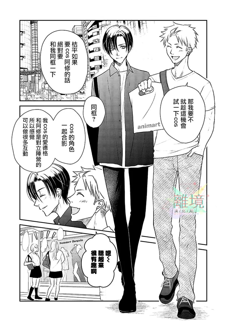 和帅气男装coser恋爱第04话