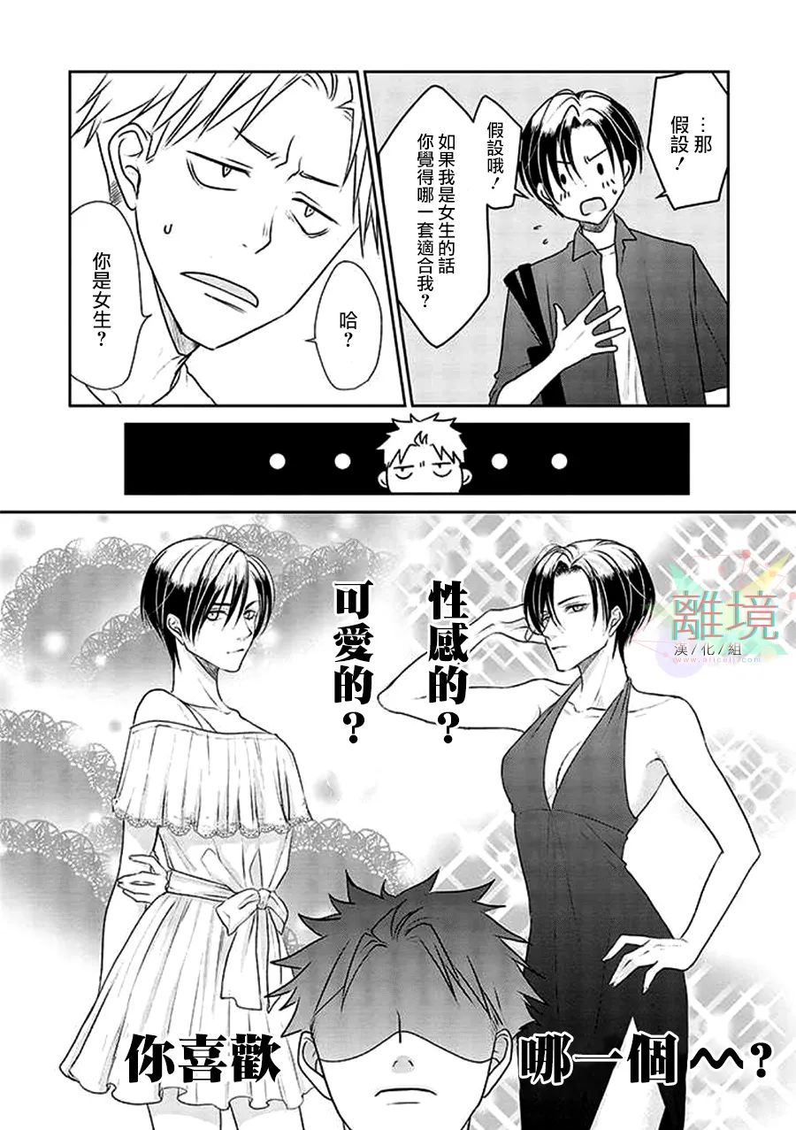 和帅气男装coser恋爱第04话