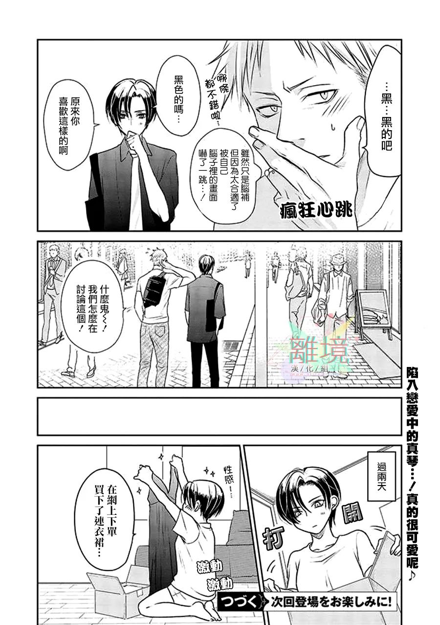 和帅气男装coser恋爱第04话