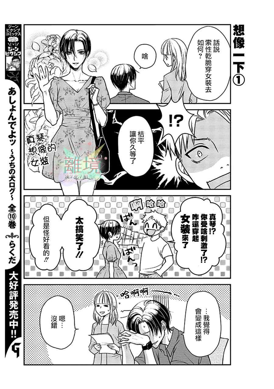 和帅气男装coser恋爱第04话