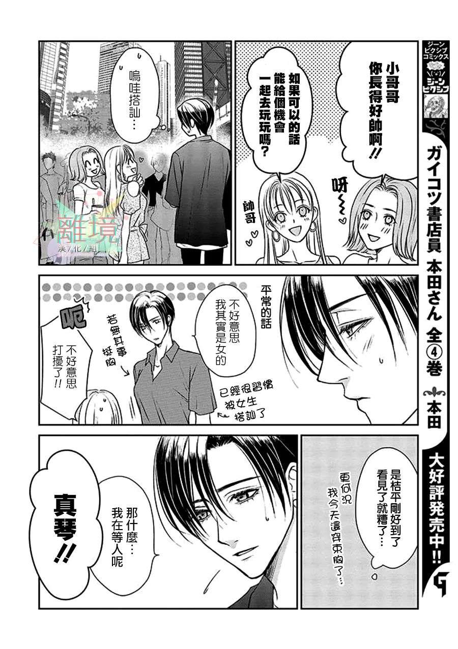 和帅气男装coser恋爱第04话