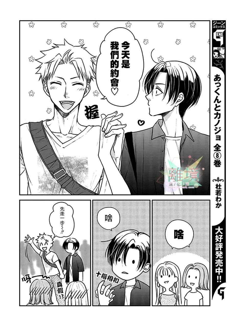 和帅气男装coser恋爱第04话