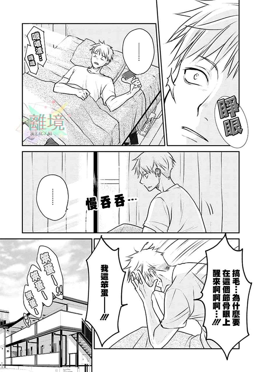 和帅气男装coser恋爱第05话