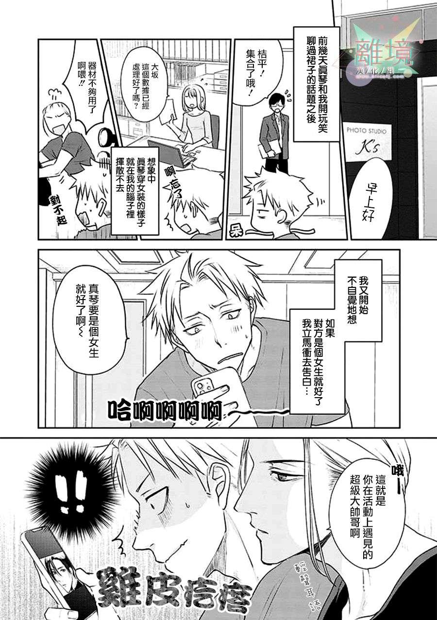 和帅气男装coser恋爱第05话