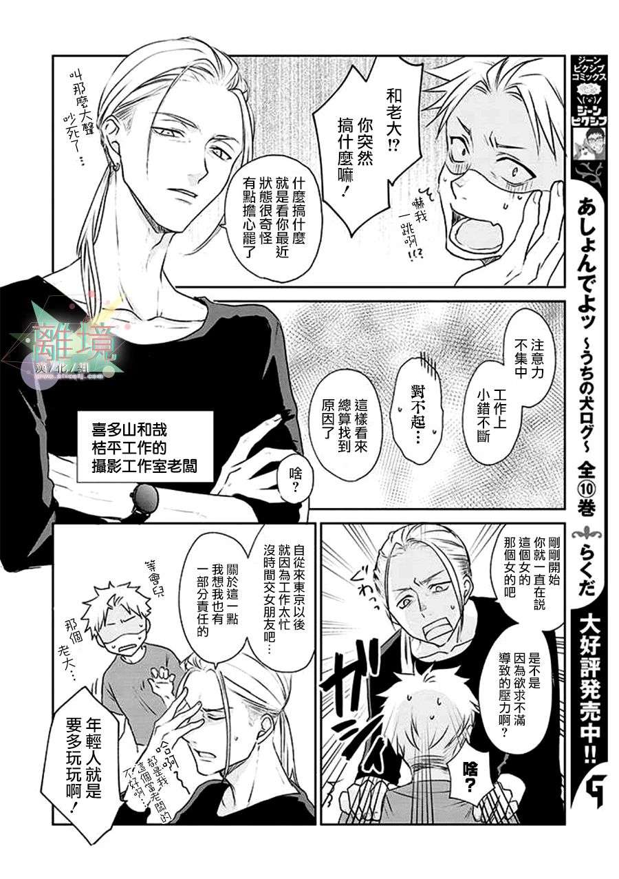和帅气男装coser恋爱第05话
