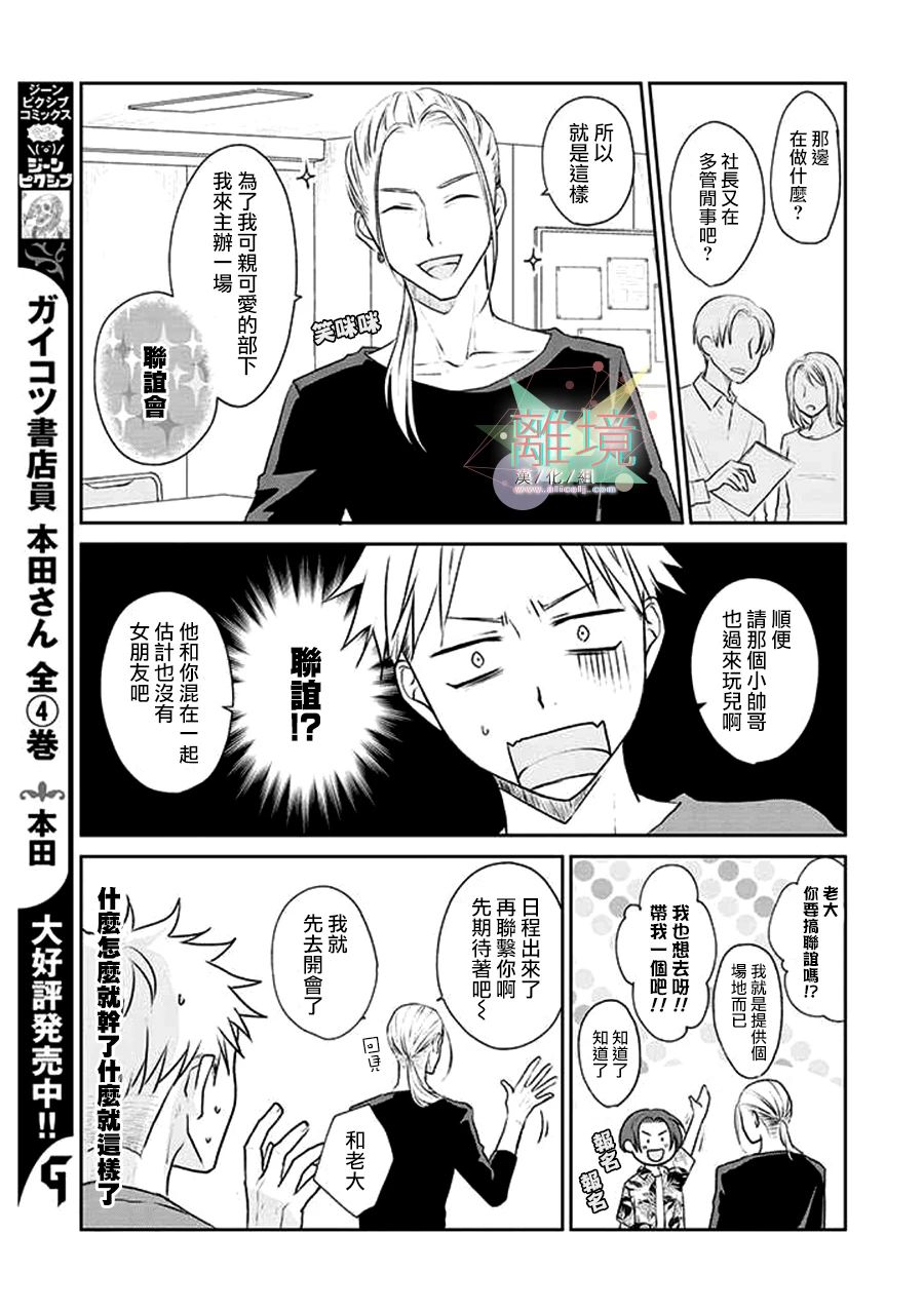 和帅气男装coser恋爱第05话