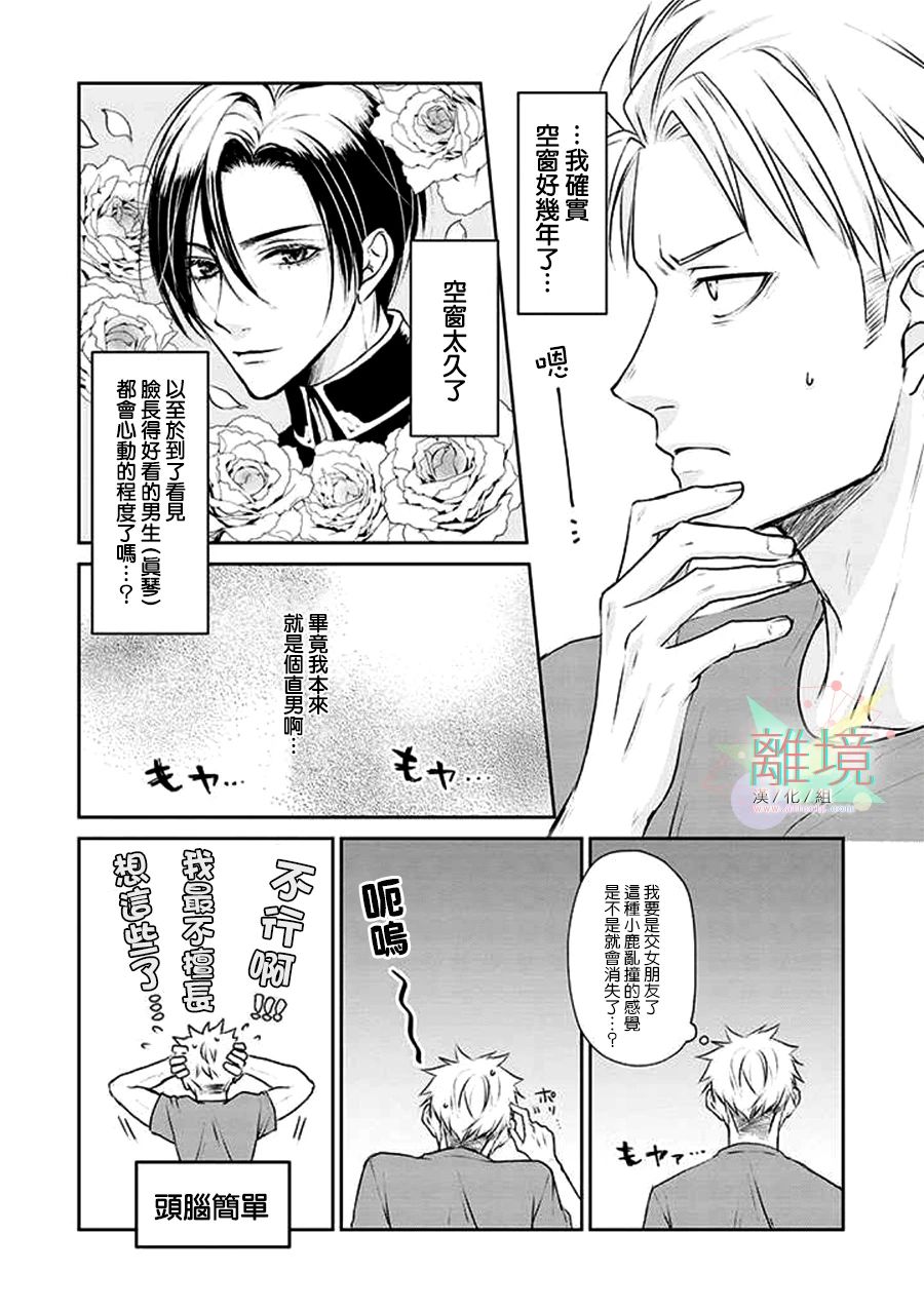 和帅气男装coser恋爱第05话