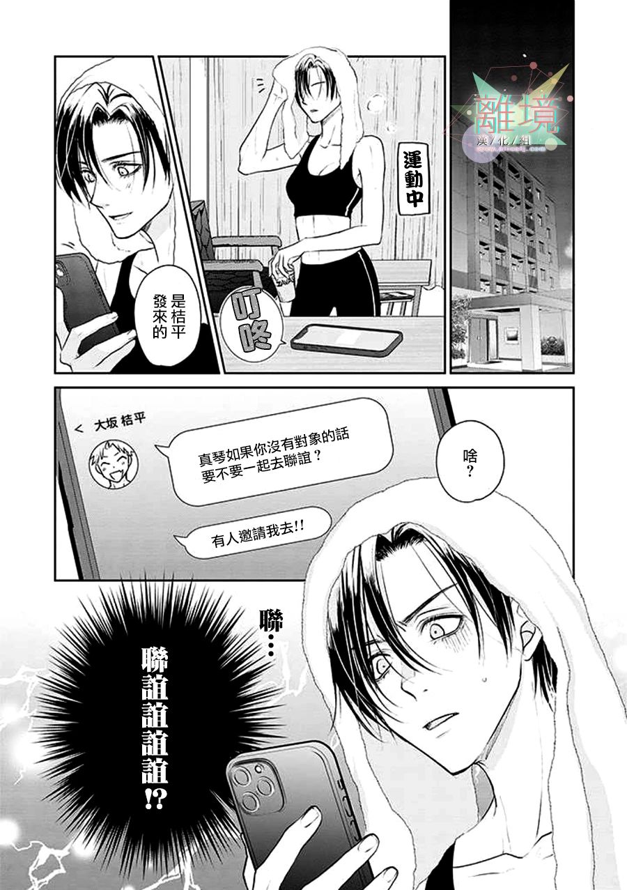和帅气男装coser恋爱第05话