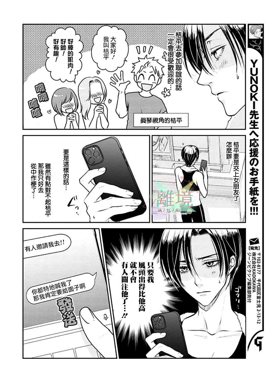 和帅气男装coser恋爱第05话