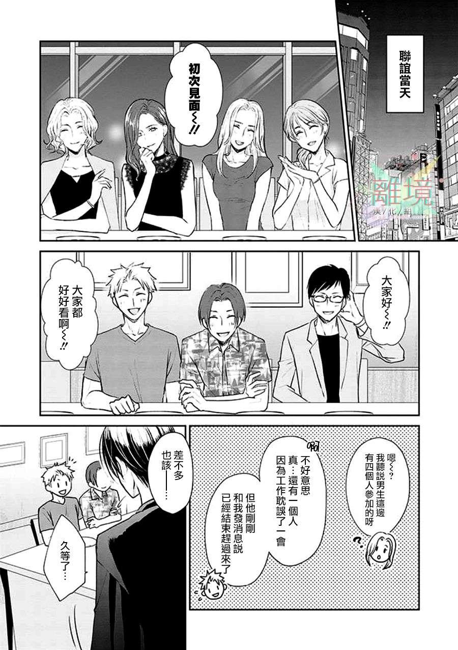 和帅气男装coser恋爱第05话