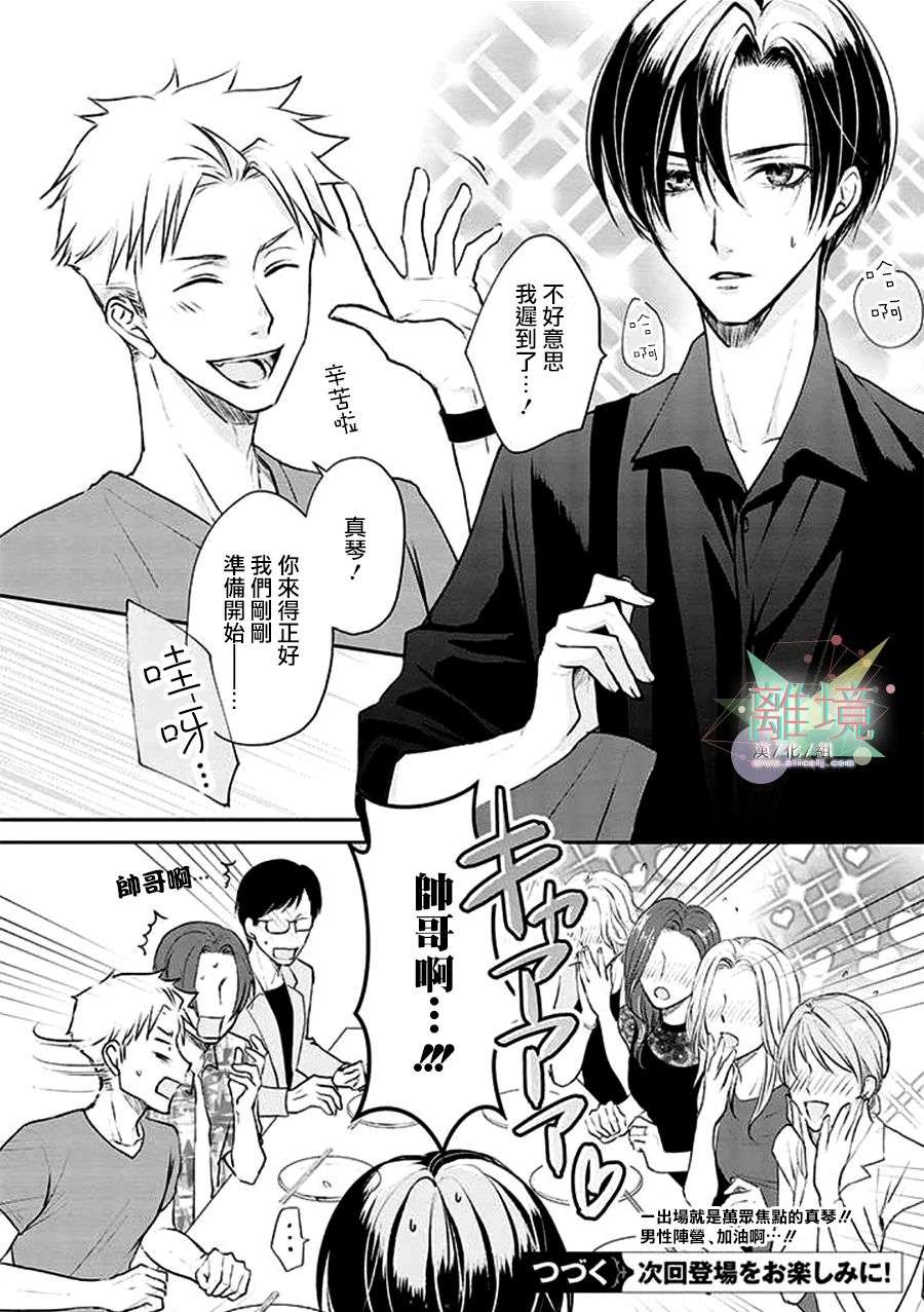 和帅气男装coser恋爱第05话