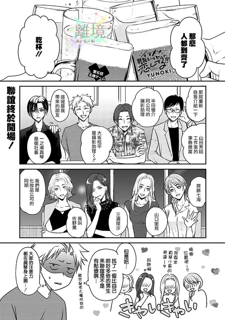和帅气男装coser恋爱第06话
