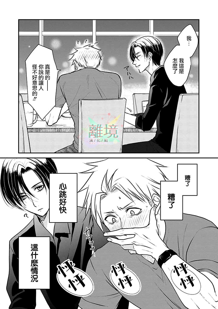 和帅气男装coser恋爱第06话