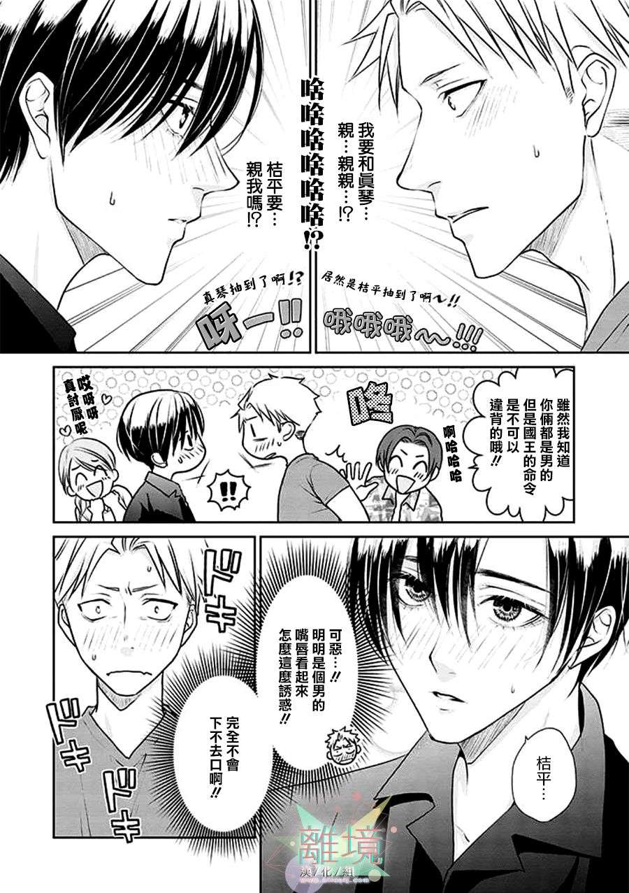 和帅气男装coser恋爱第07话