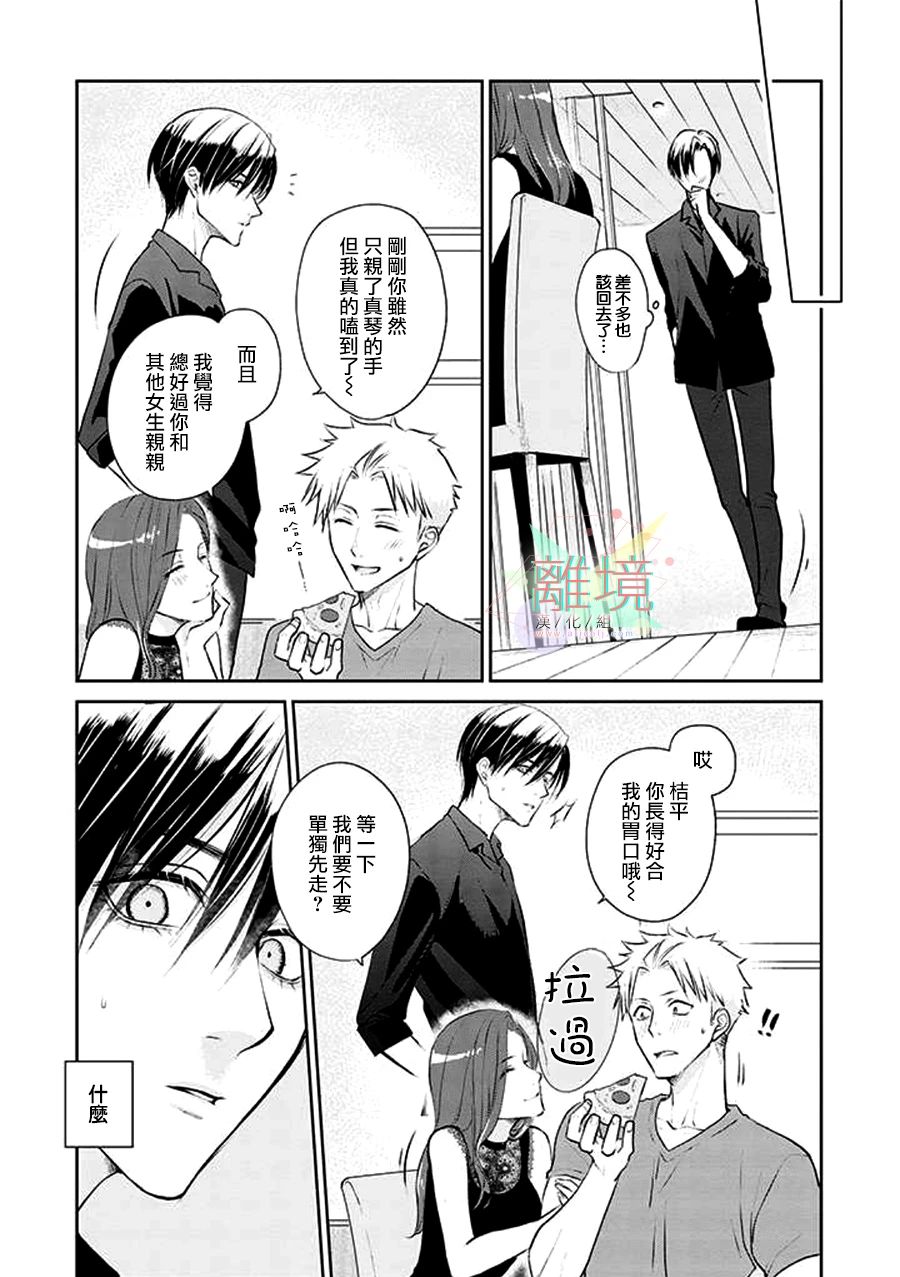 和帅气男装coser恋爱第07话