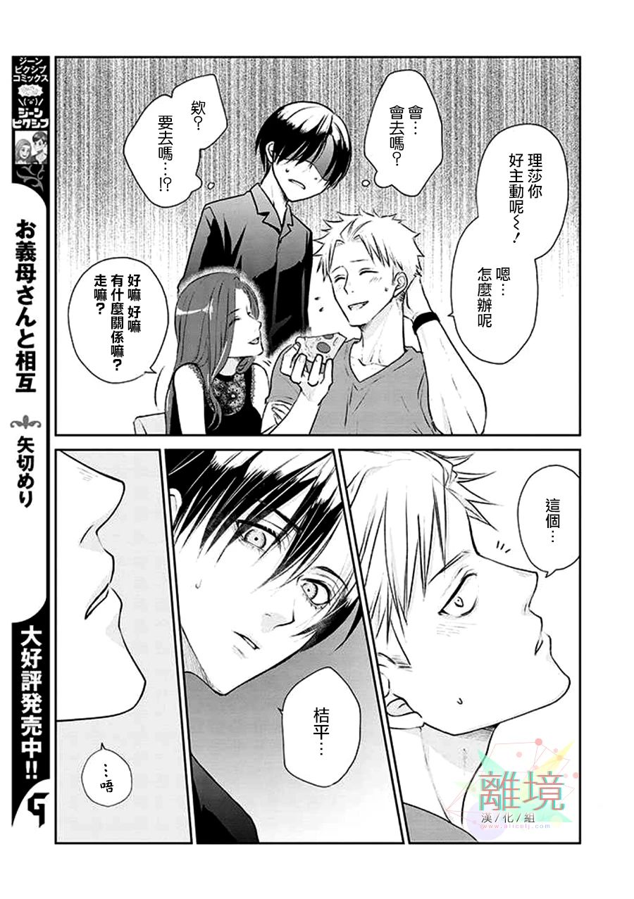 和帅气男装coser恋爱第07话