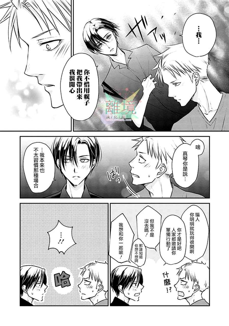和帅气男装coser恋爱第07话