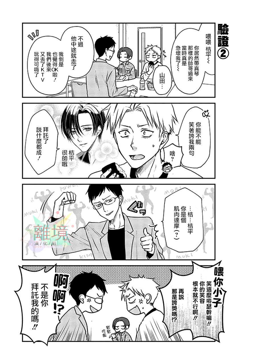 和帅气男装coser恋爱第08话